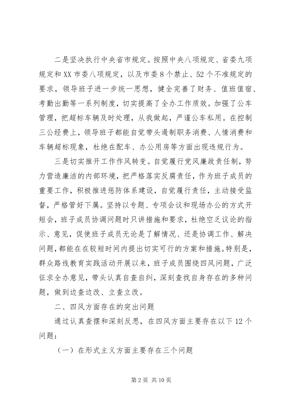 2023年市委班子对照检查材料.docx_第2页