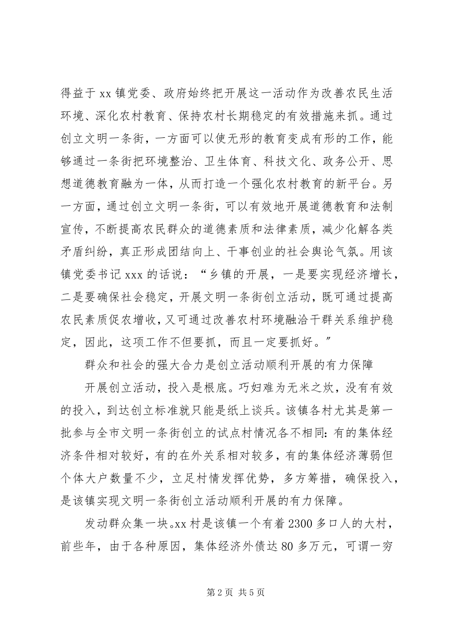 2023年镇开展文明一条街创建活动经验材料.docx_第2页