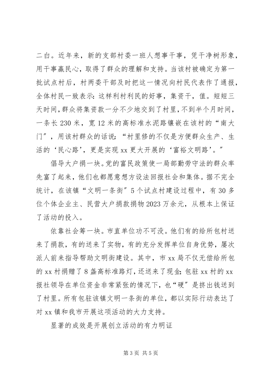 2023年镇开展文明一条街创建活动经验材料.docx_第3页