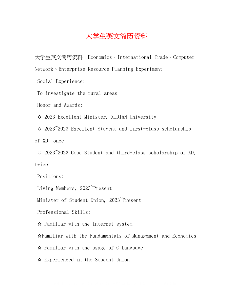 2023年大学生英文简历资料.docx_第1页