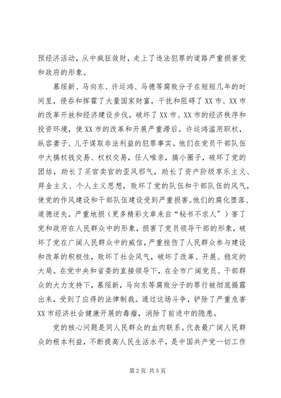 2023年观看《警示教育学习资料》心得体会.docx_第2页