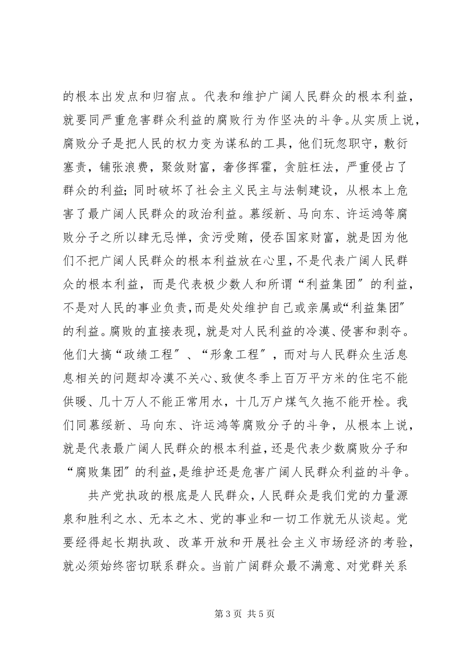 2023年观看《警示教育学习资料》心得体会.docx_第3页