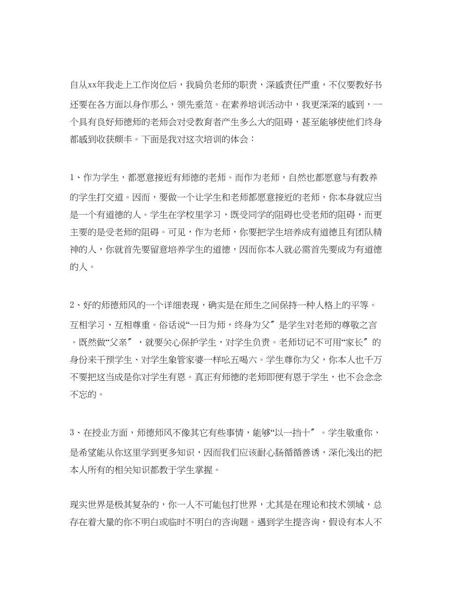 2023年教师素质提升培训心得体会5篇.docx_第3页