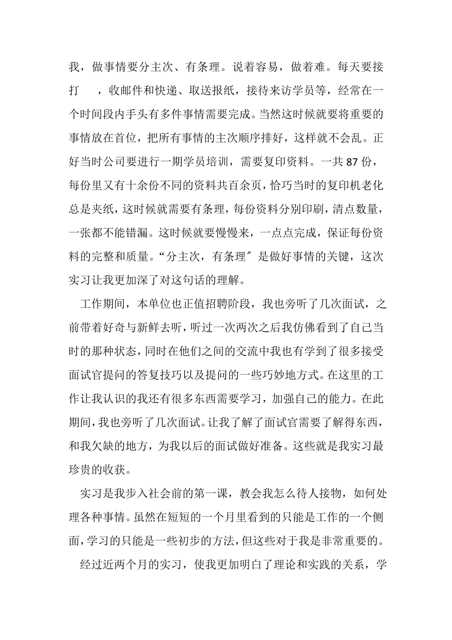 2023年办公室文员实习个人工作总结.doc_第2页