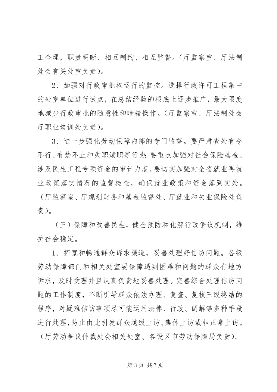 2023年劳动保障依法行政计划.docx_第3页