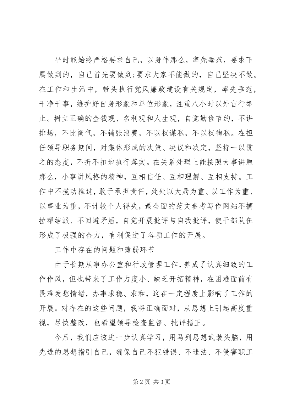 2023年所长考核个人总结.docx_第2页