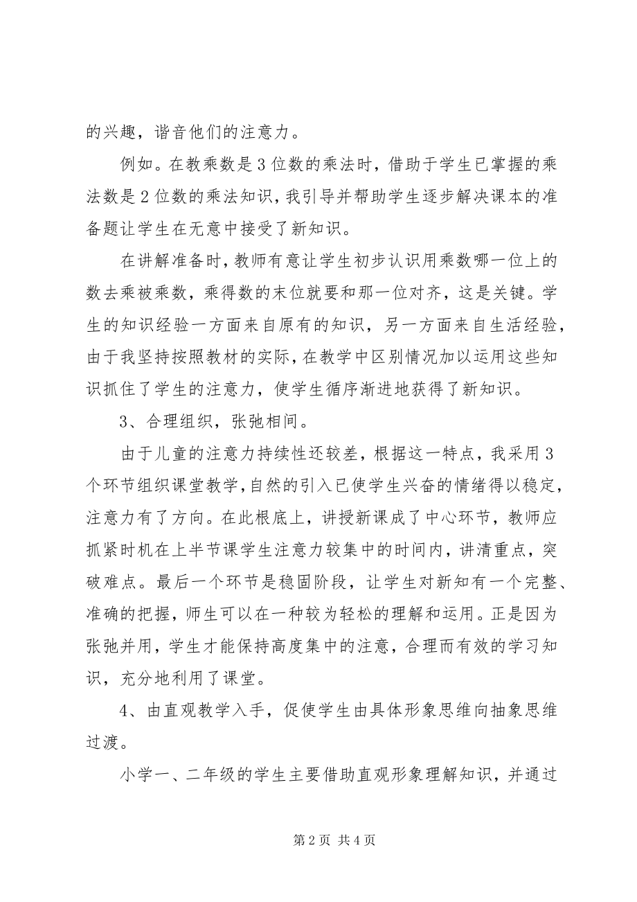 2023年教学研究活动个人终工作总结.docx_第2页