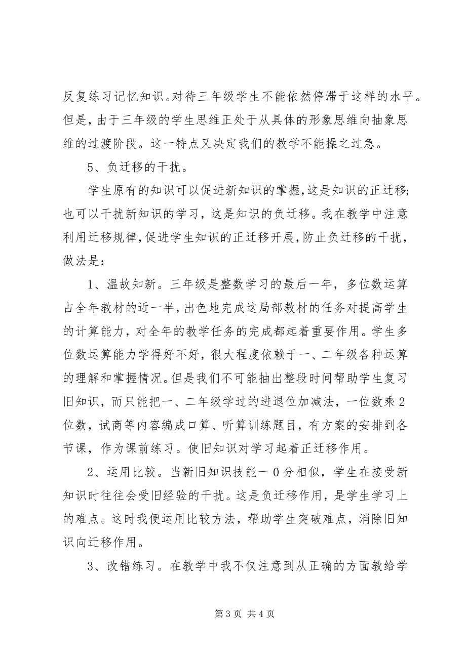 2023年教学研究活动个人终工作总结.docx_第3页