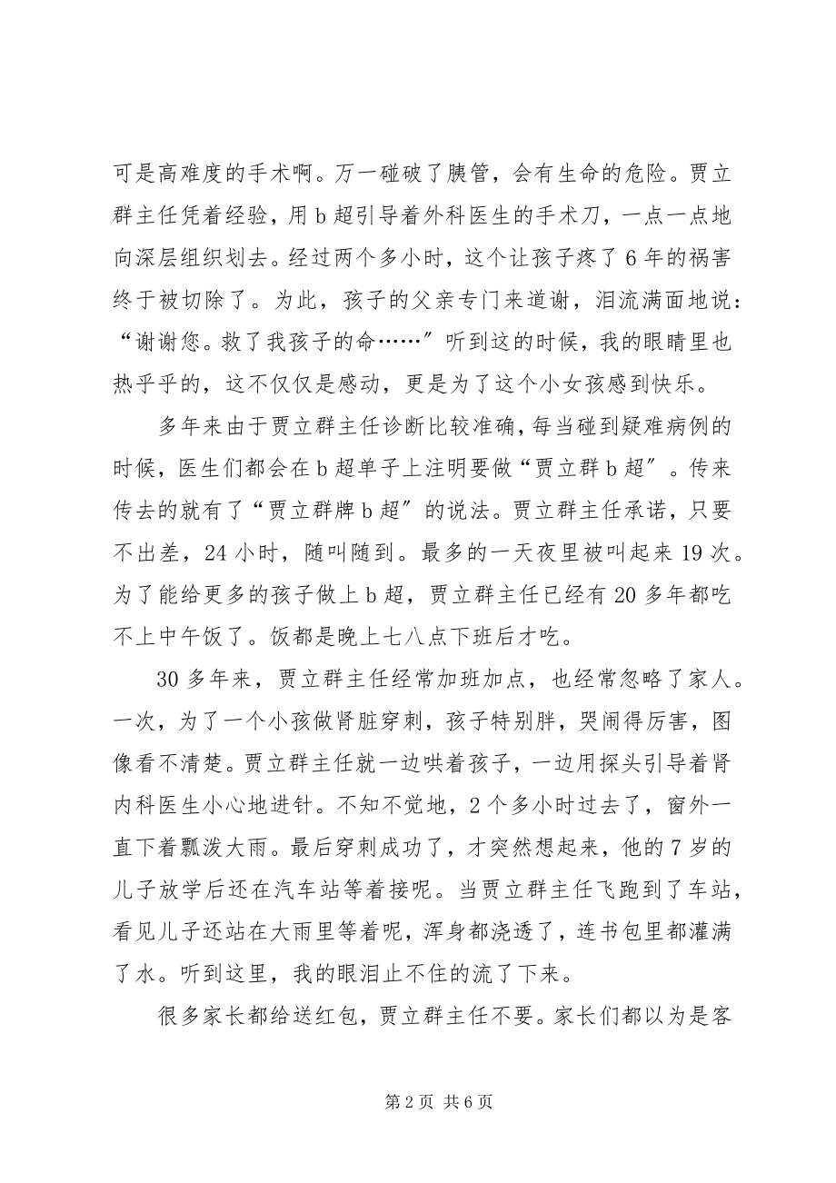 2023年学习贾立群先进事迹心得体会.docx_第2页