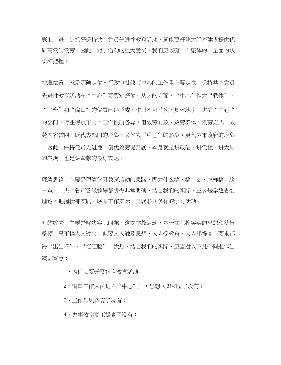 2023年保持共产党员先进性教育活动学习心得体会.docx_第2页