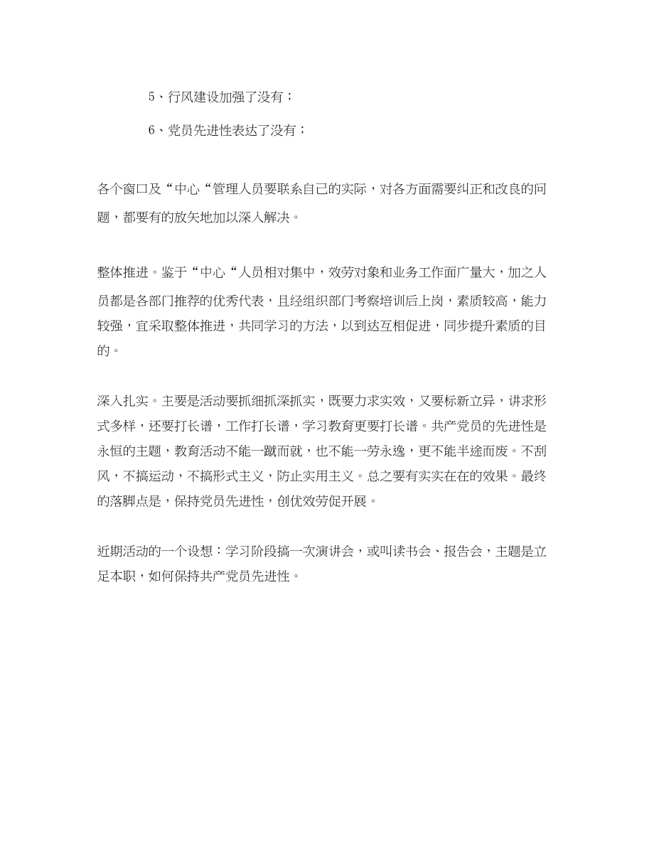 2023年保持共产党员先进性教育活动学习心得体会.docx_第3页