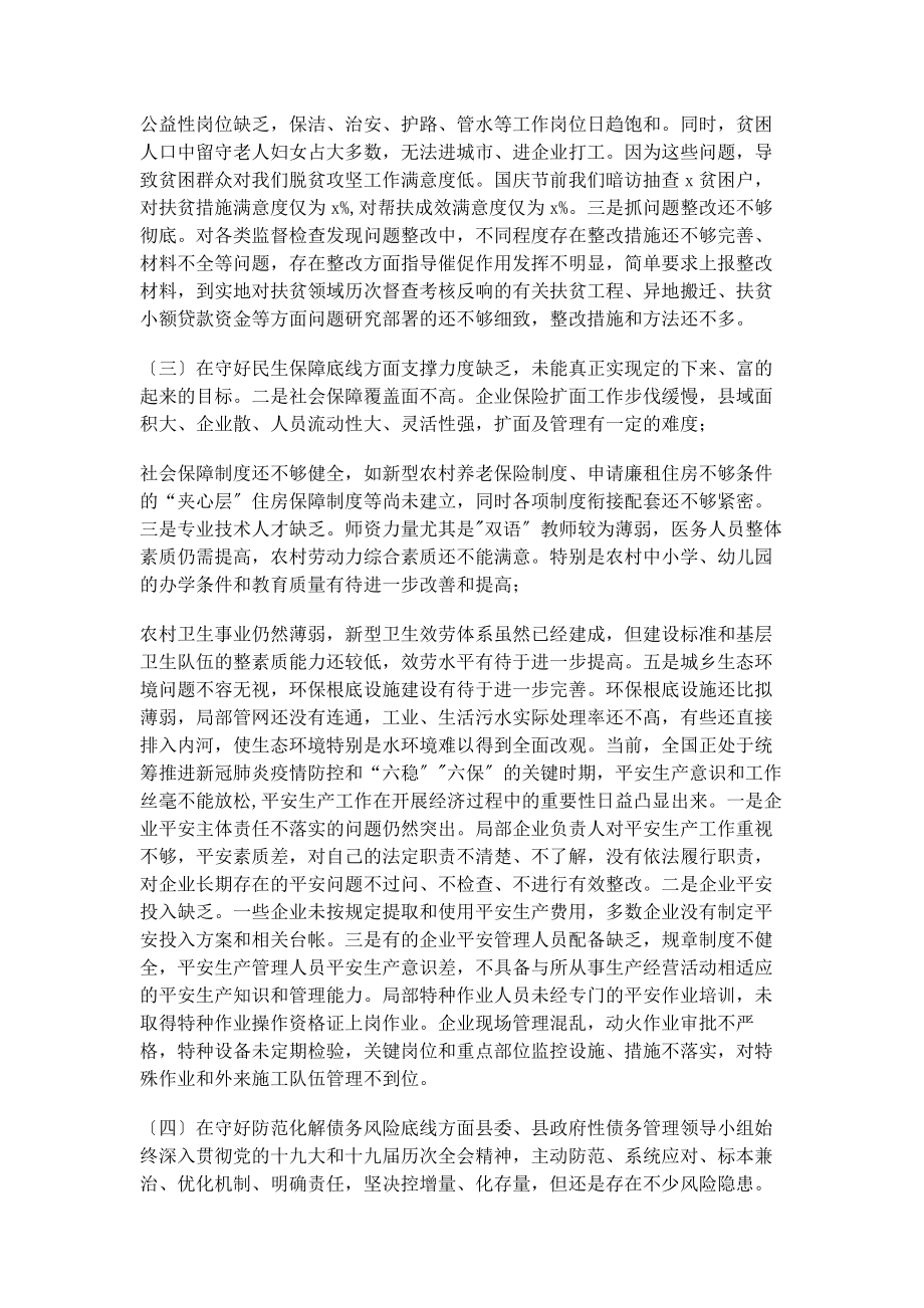 2023年某某领导干部“防风险守底线”专题会议个人发言提纲.docx_第2页