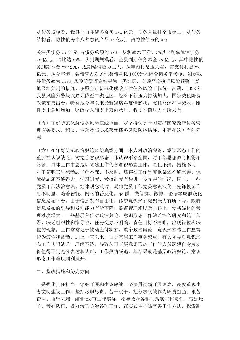 2023年某某领导干部“防风险守底线”专题会议个人发言提纲.docx_第3页