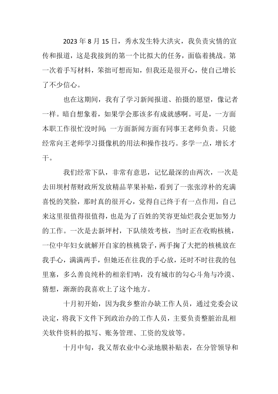 2023年大学生志愿者半年工作总结.doc_第2页