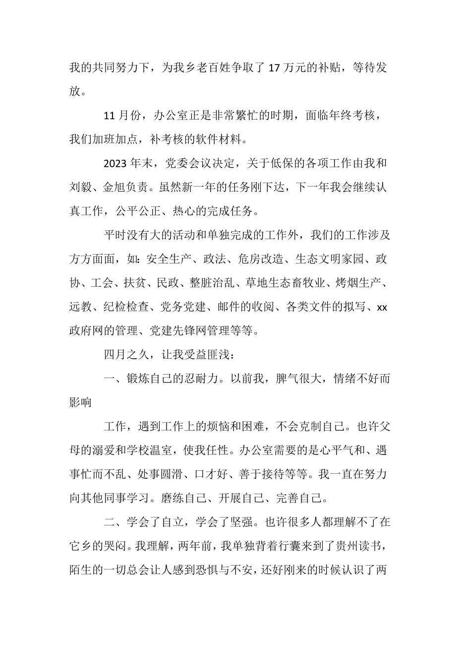 2023年大学生志愿者半年工作总结.doc_第3页