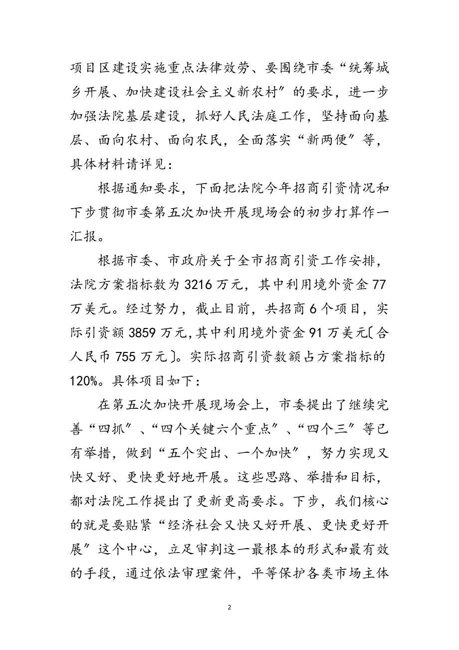 2023年政法委在招商引资调度会的讲话范文.doc_第2页