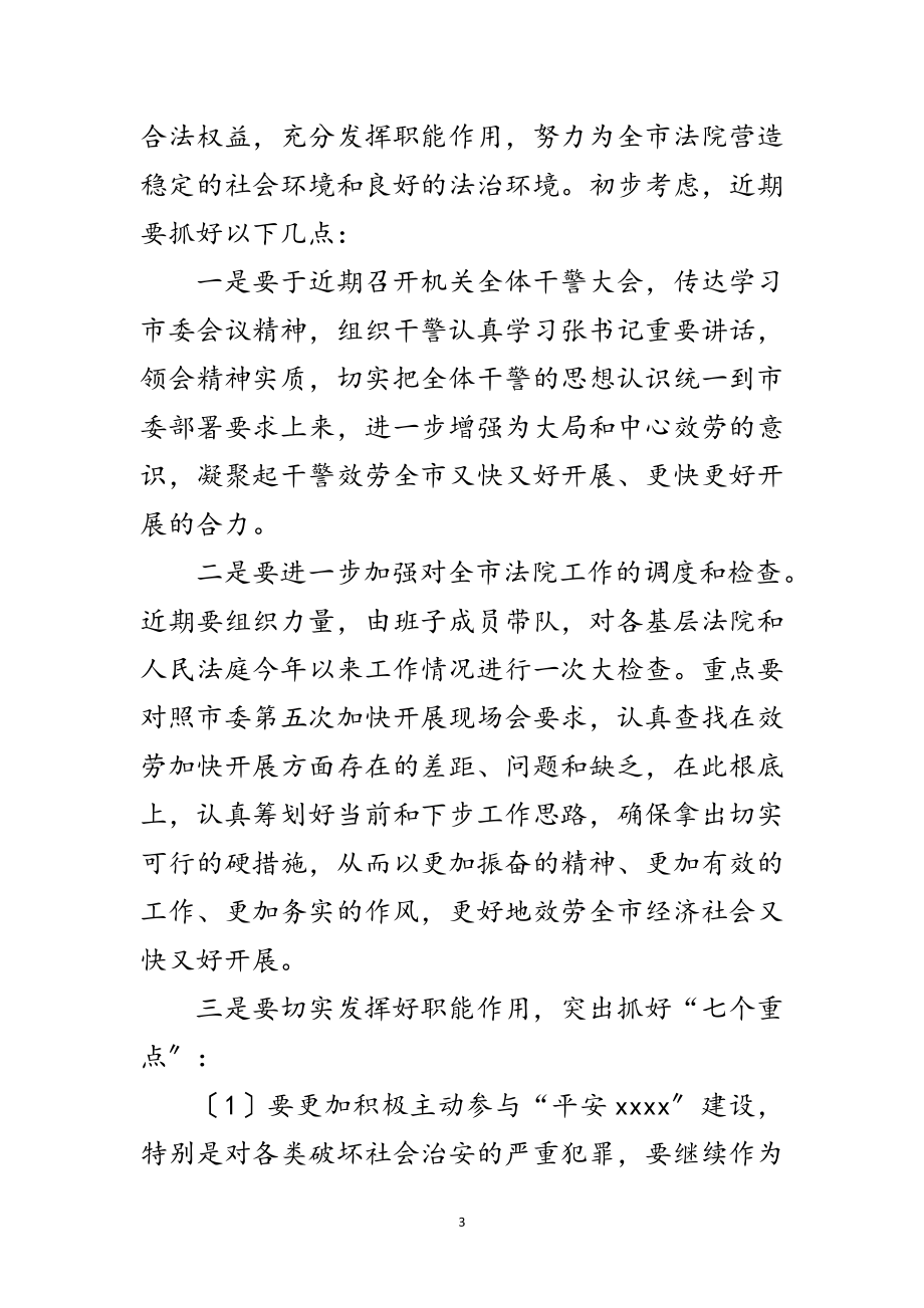 2023年政法委在招商引资调度会的讲话范文.doc_第3页