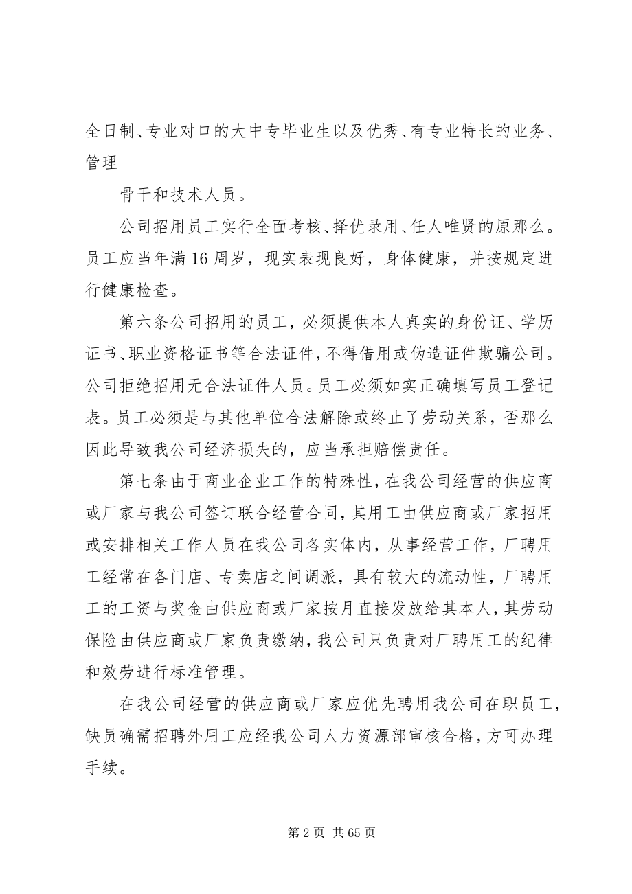 2023年烟台振华集团人事用工管理制度.docx_第2页