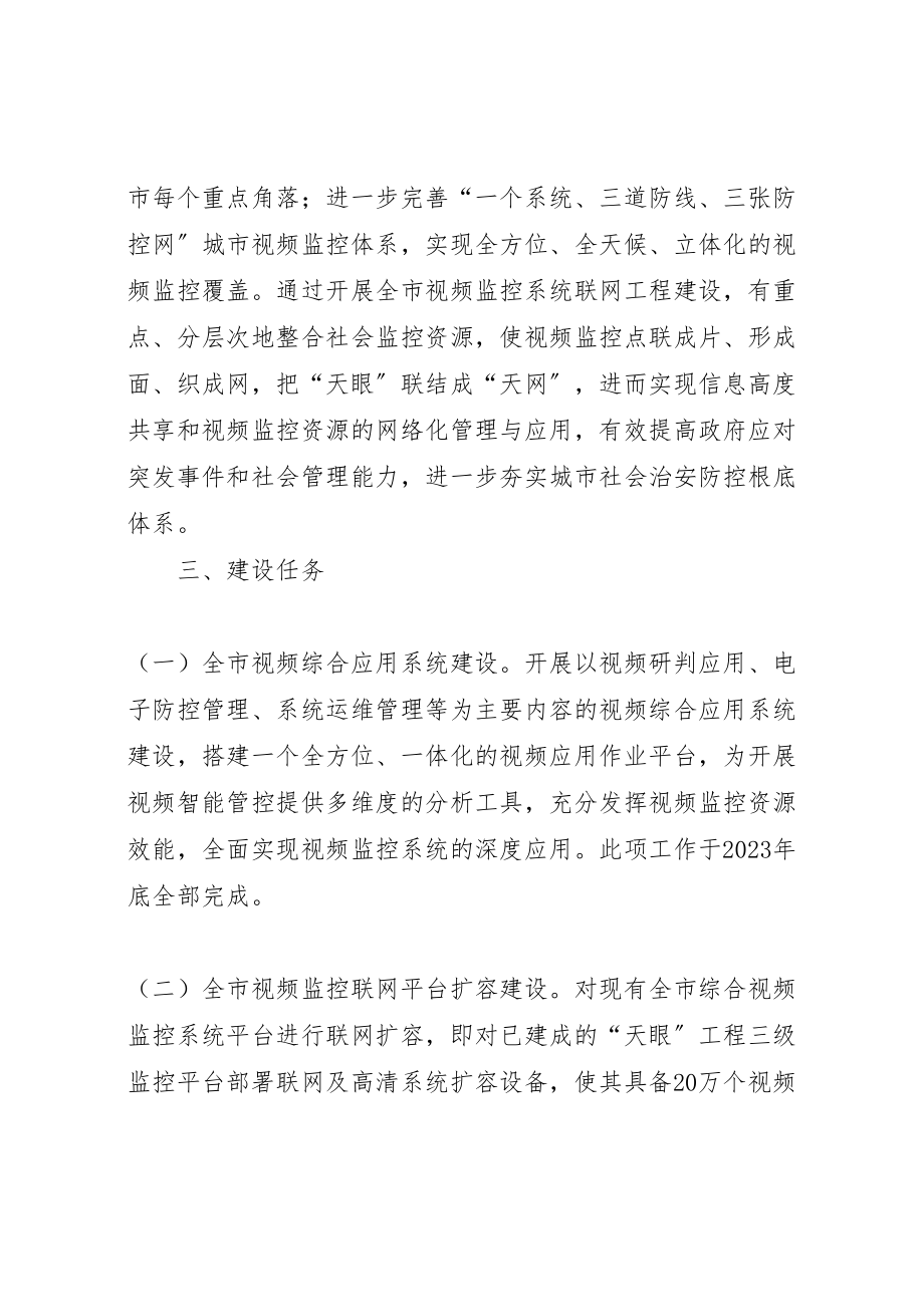 2023年天网工程传输方案.doc_第2页