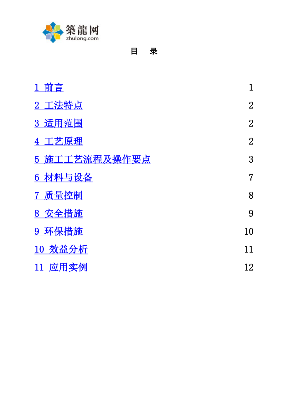 高层建筑脚手架新型连墙件应用施工工法ser.doc_第2页