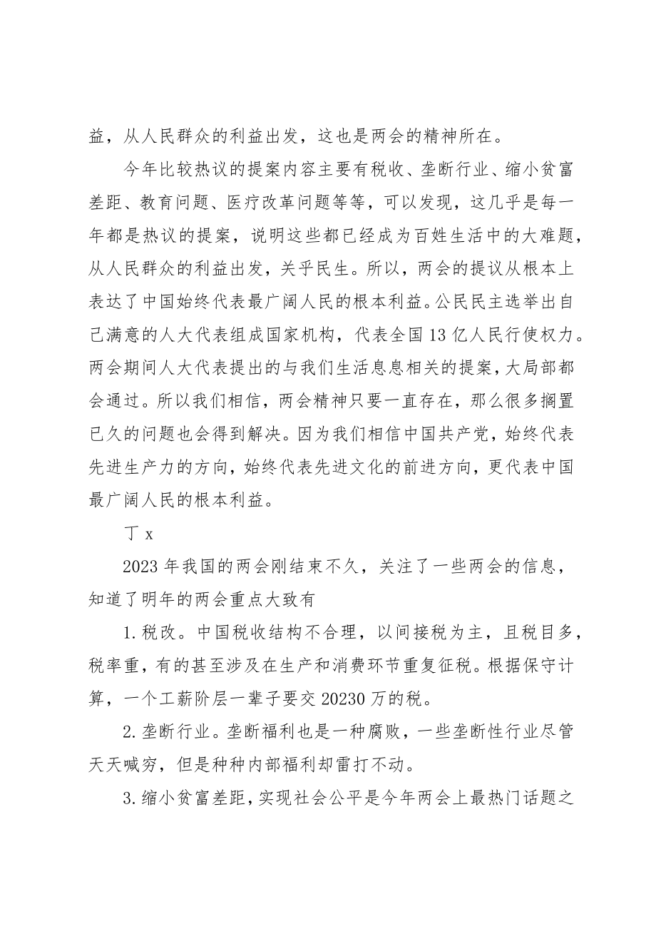 2023年党员学习讨论记录.docx_第2页