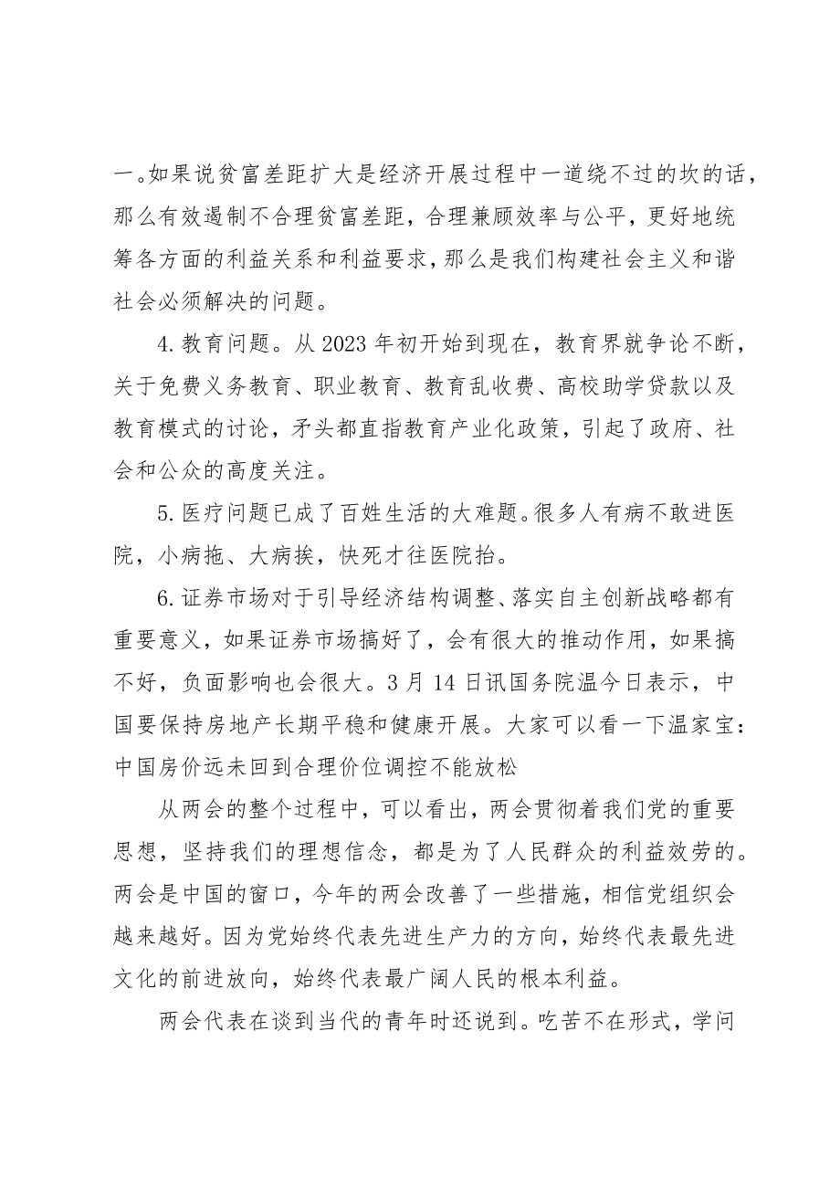 2023年党员学习讨论记录.docx_第3页