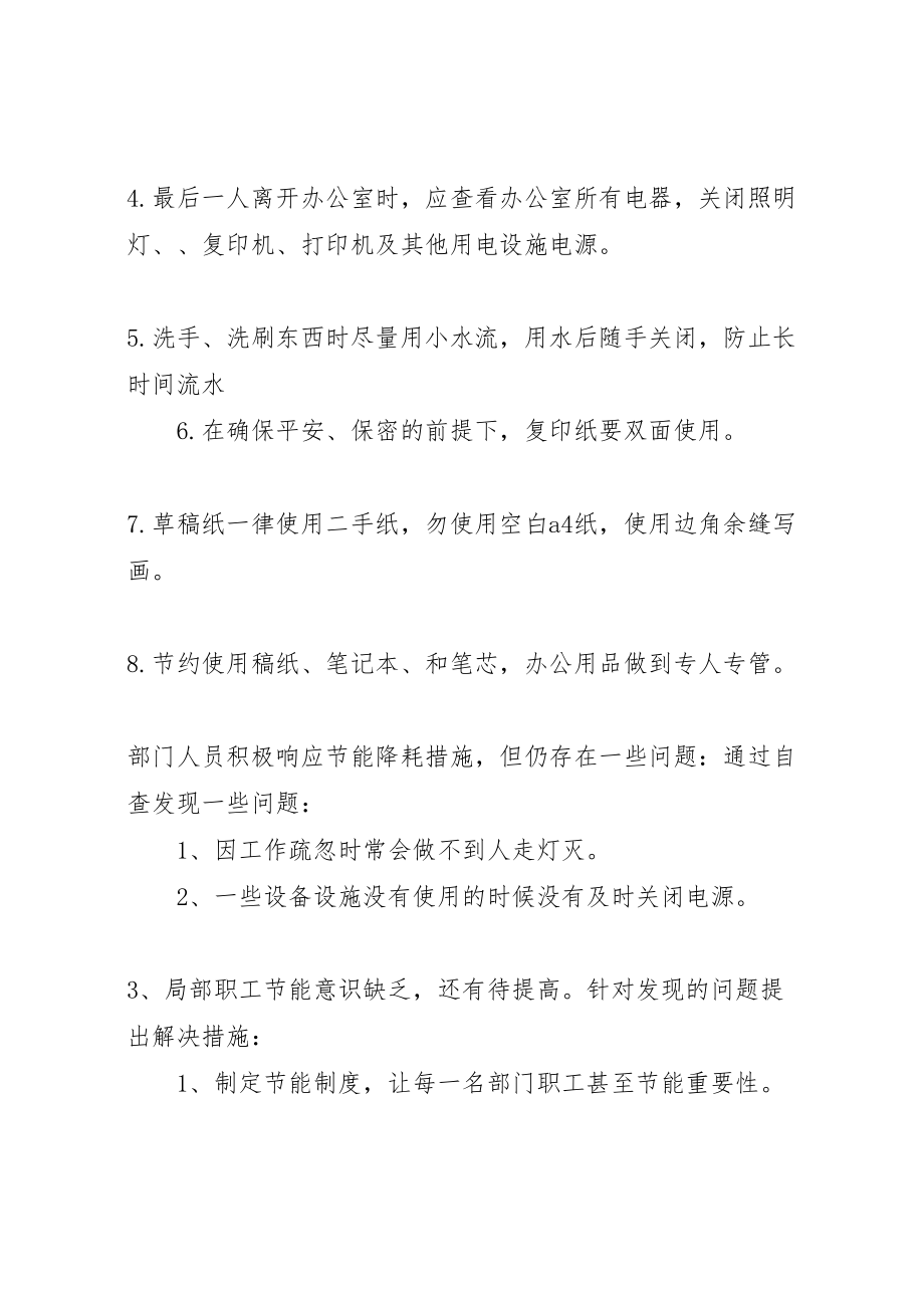 2023年行政人事部节能降耗方案.doc_第3页