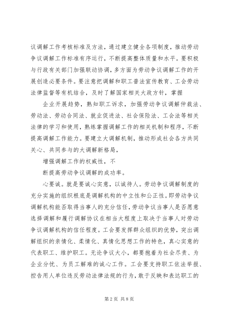 2023年工会劳动调解工作总结.docx_第2页