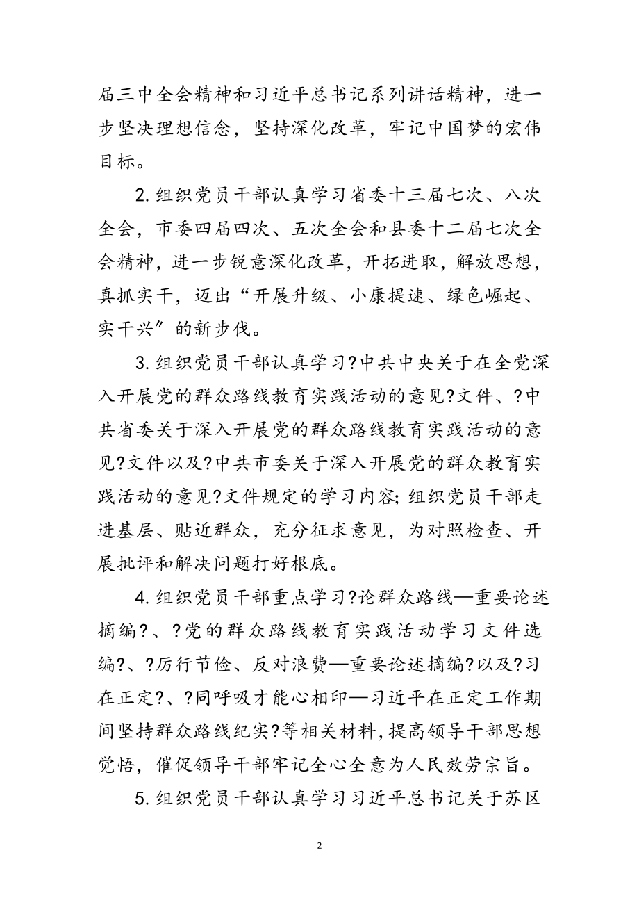 2023年发改委群众路线教育实践学习计划范文.doc_第2页