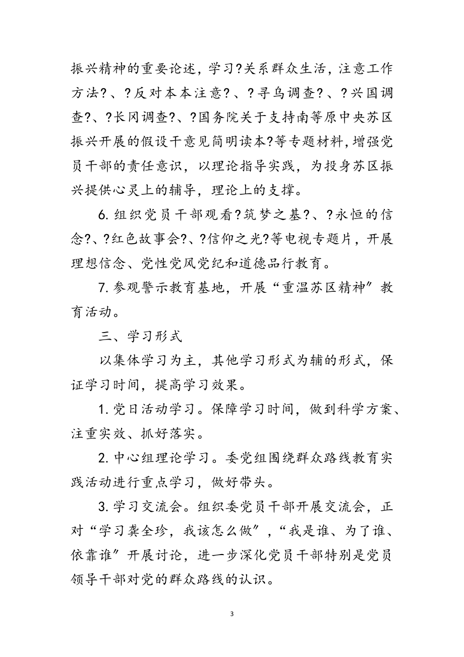 2023年发改委群众路线教育实践学习计划范文.doc_第3页