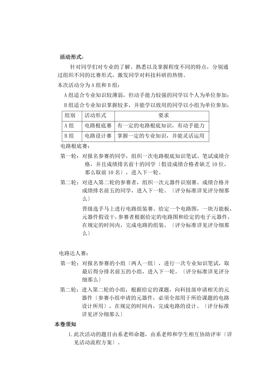 2023年物理与机电工程学院专业技能竞赛策划.doc_第2页