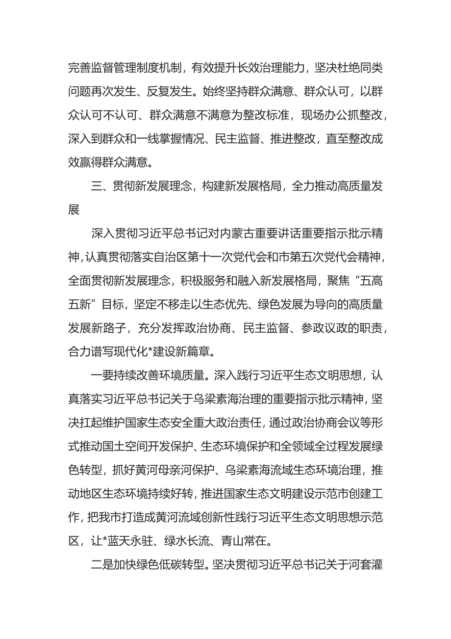 生态环境保护督察通报典型案例“以案促改”专题研讨发言.docx_第3页