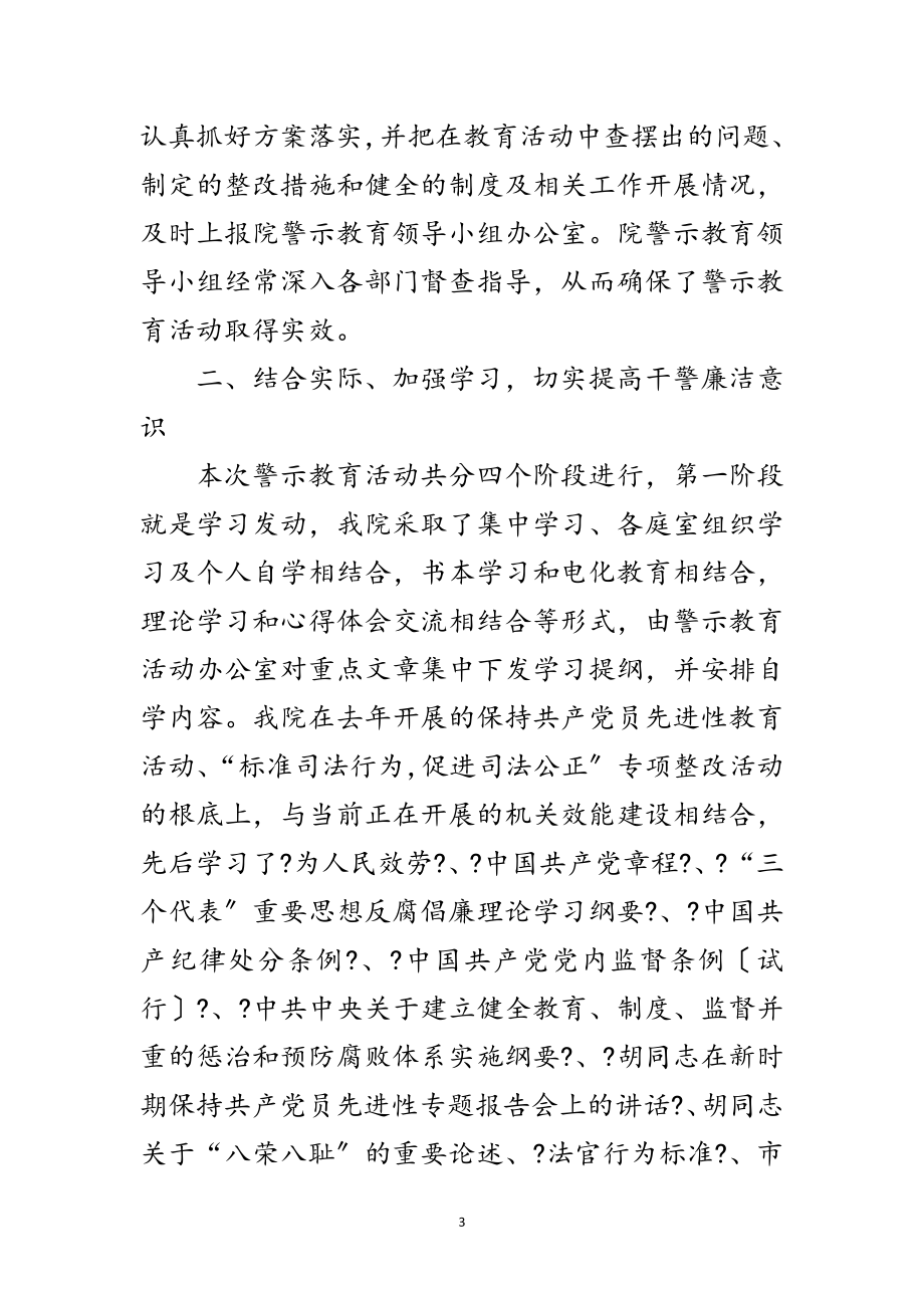 2023年法院展开反腐倡廉教育汇报范文.doc_第3页