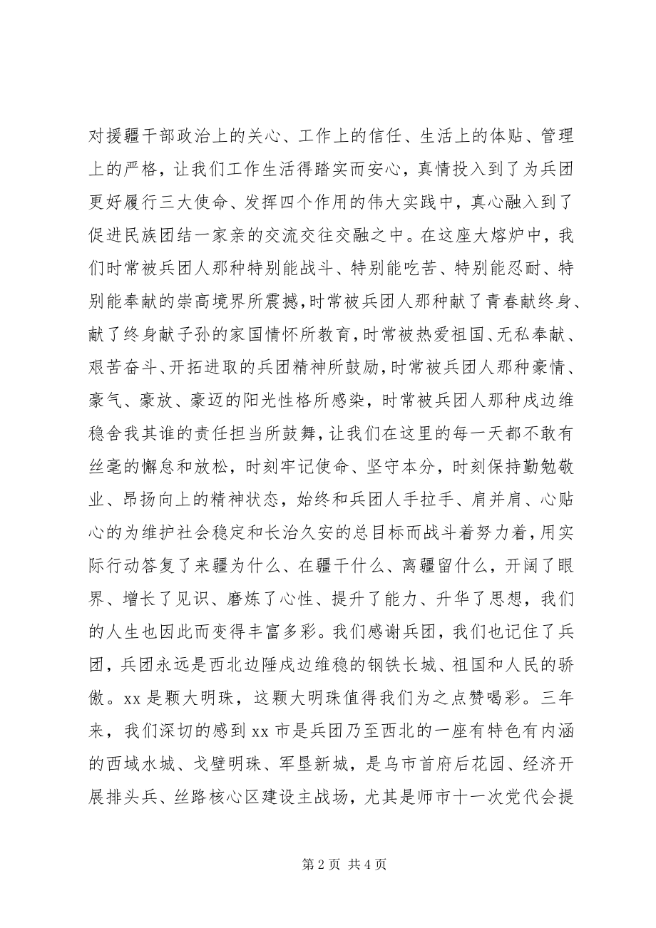 2023年援疆援藏党员干部表彰欢送会上的讲话稿.docx_第2页