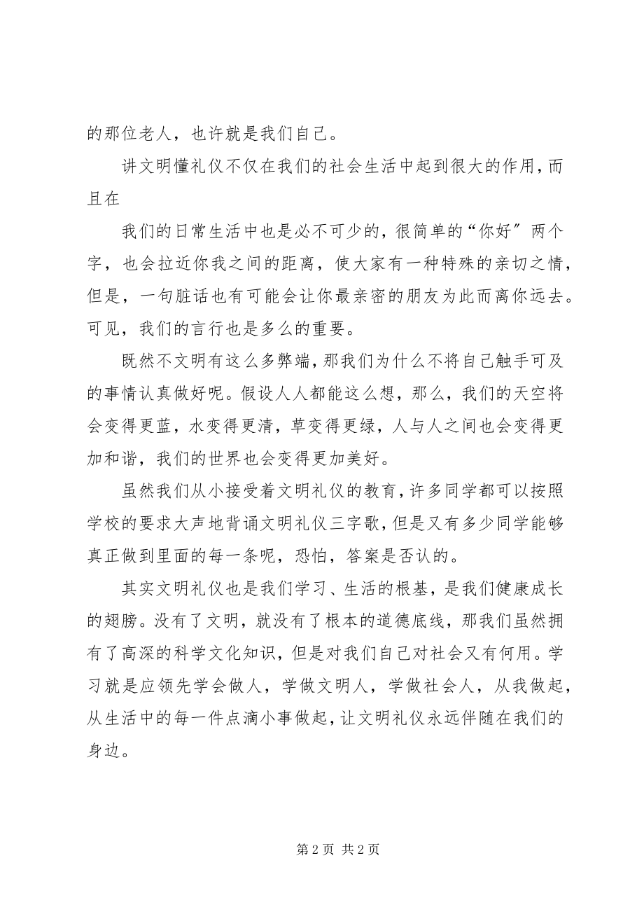 2023年文明言行伴我行活动心得体会.docx_第2页