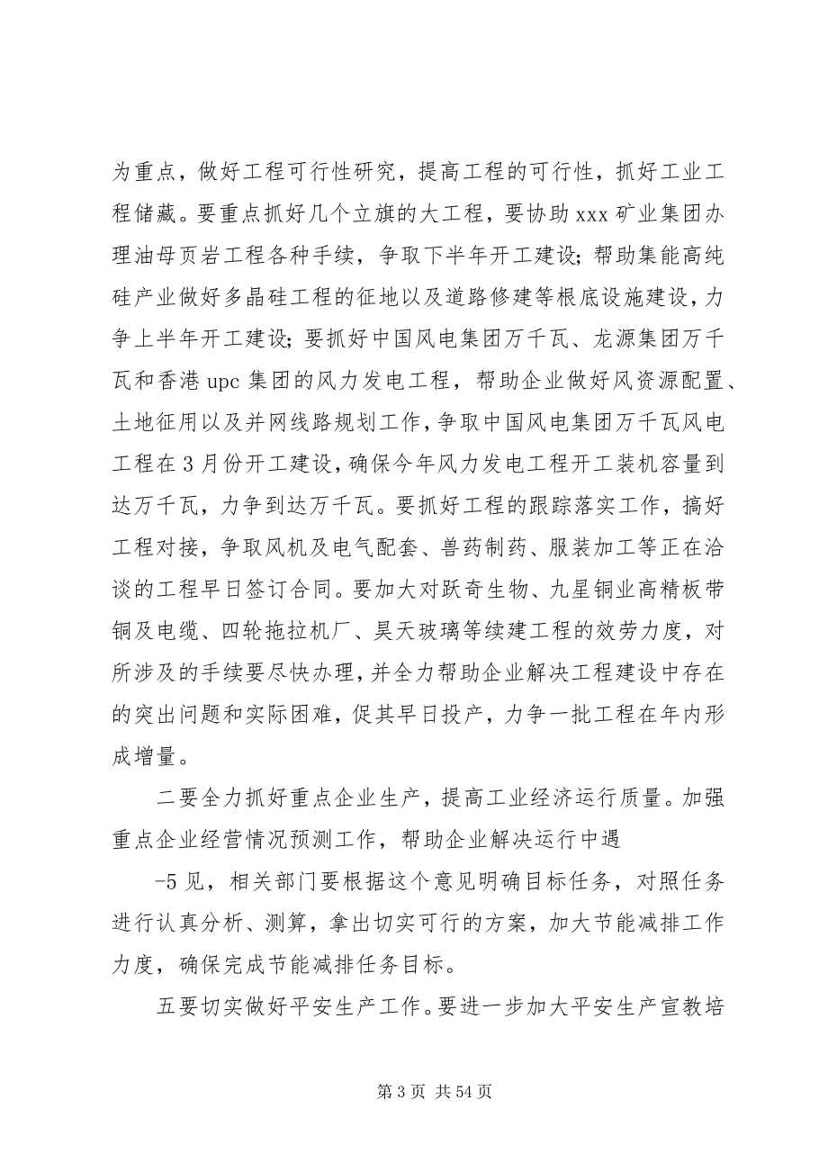 2023年在全旗经济工作会议上的致辞.docx_第3页