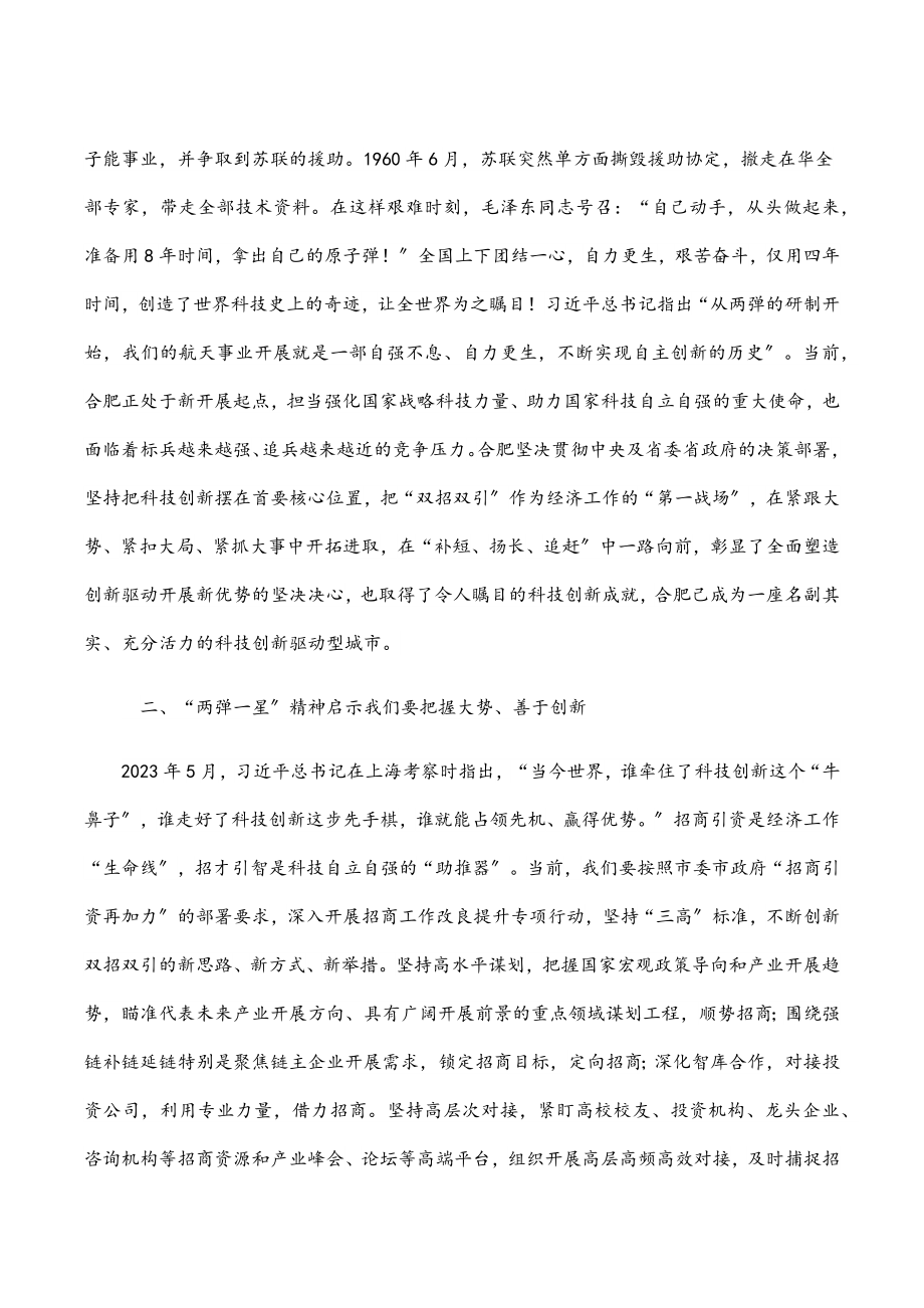 2023年在党史学习教育第二专题研讨会上的交流发言.docx_第2页