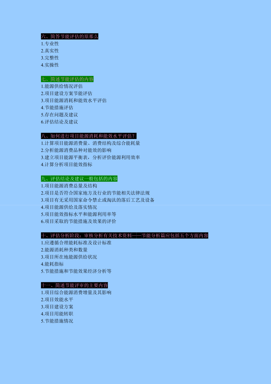 2023年节能评估节能技术能源审计 问答题.doc_第2页