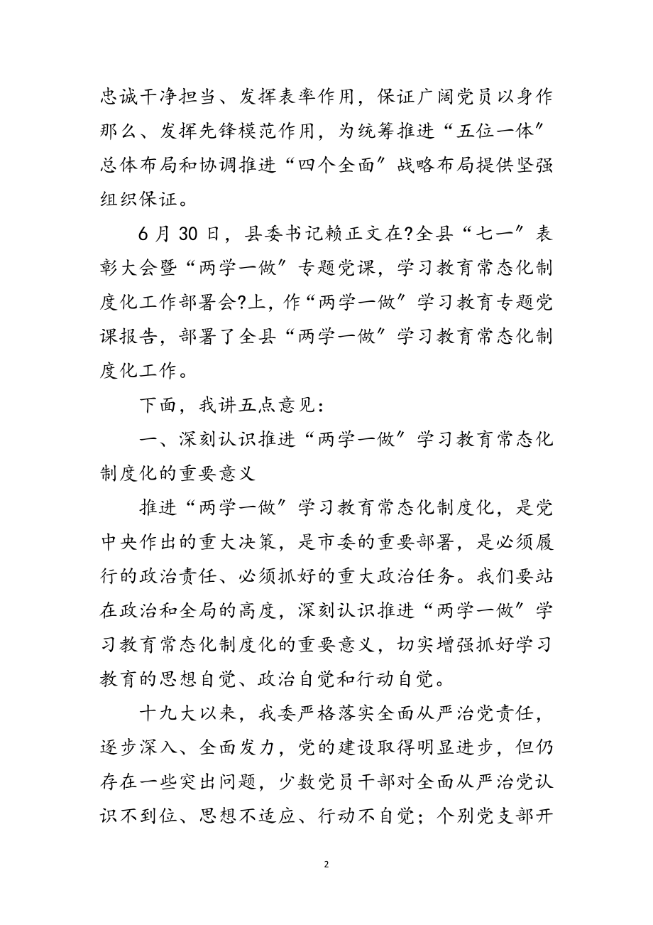 2023年“两学一做”学习教育党课演讲稿范文.doc_第2页