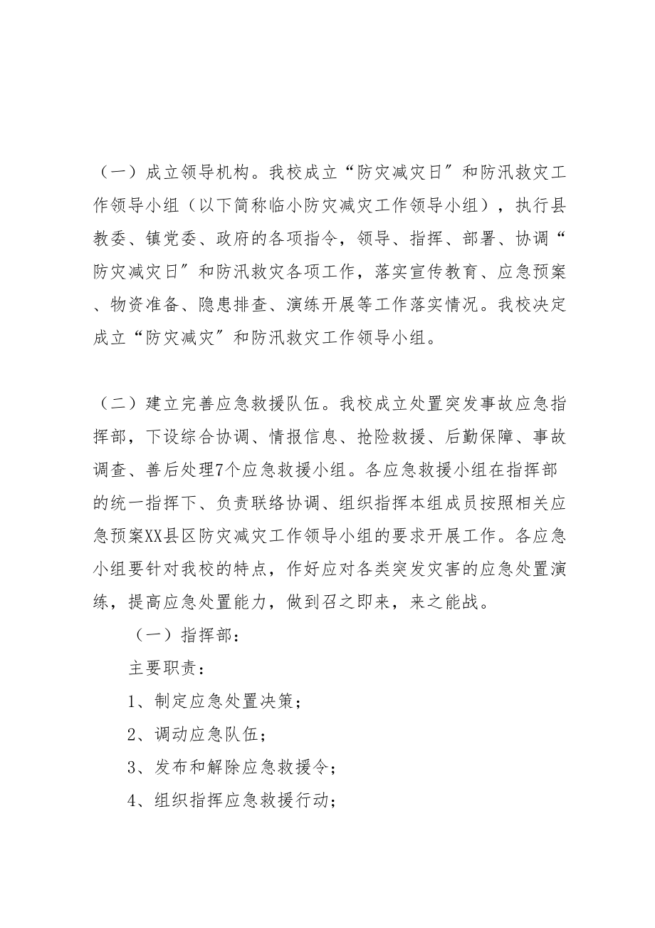 2023年学校防灾减灾日活动方案新编.doc_第2页