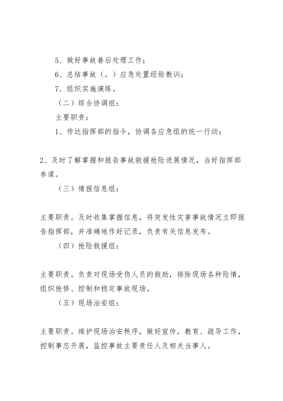 2023年学校防灾减灾日活动方案新编.doc_第3页