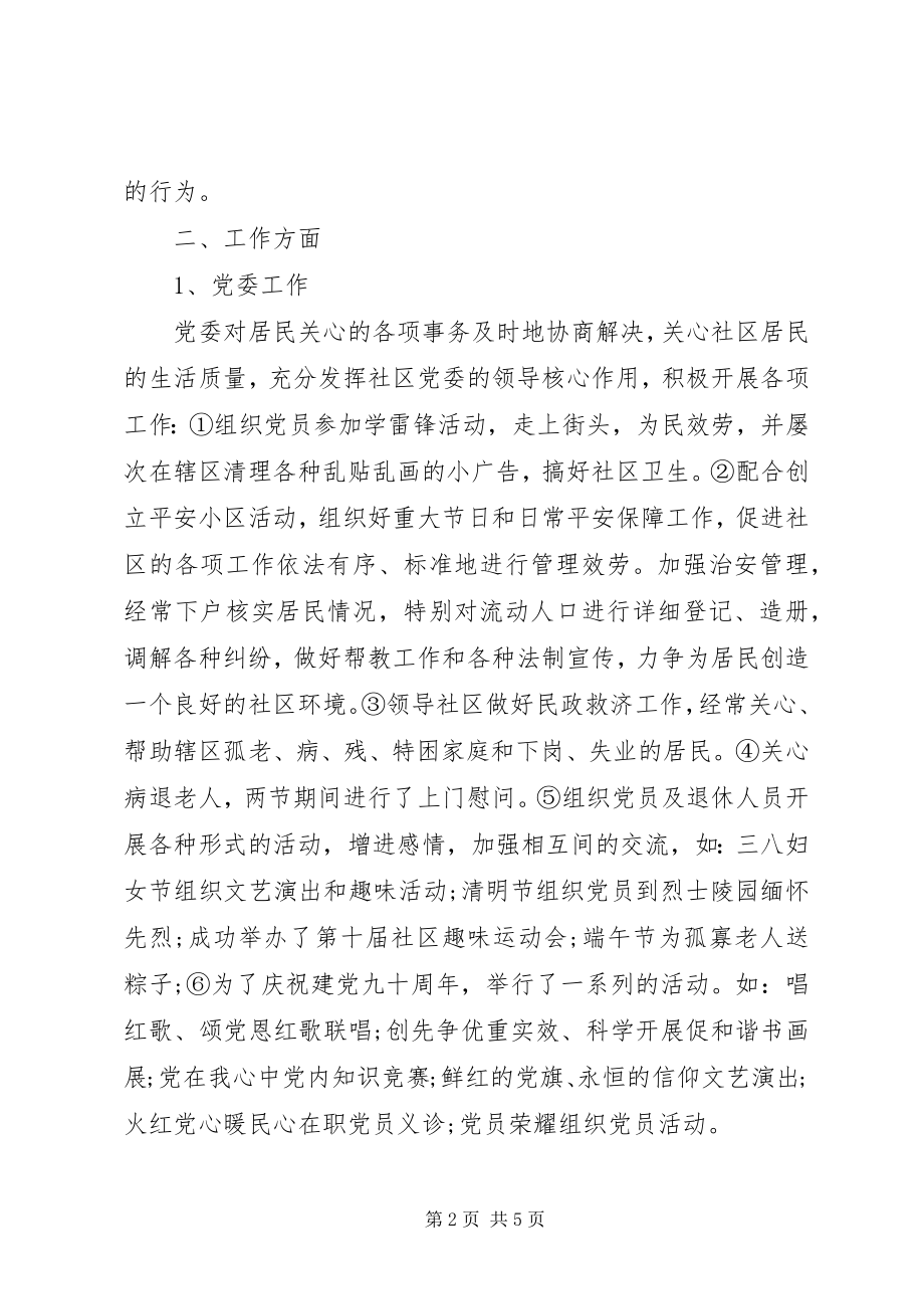 2023年社区党委委员工作总结.docx_第2页