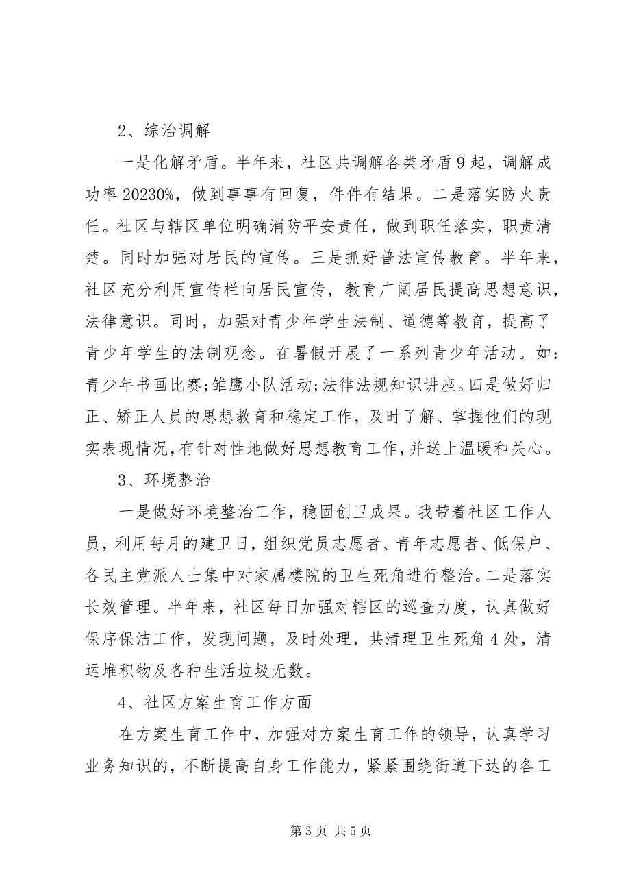 2023年社区党委委员工作总结.docx_第3页