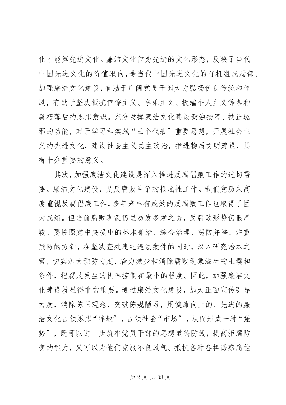 2023年深化思想认识积极推进企业廉洁文化建设.docx_第2页