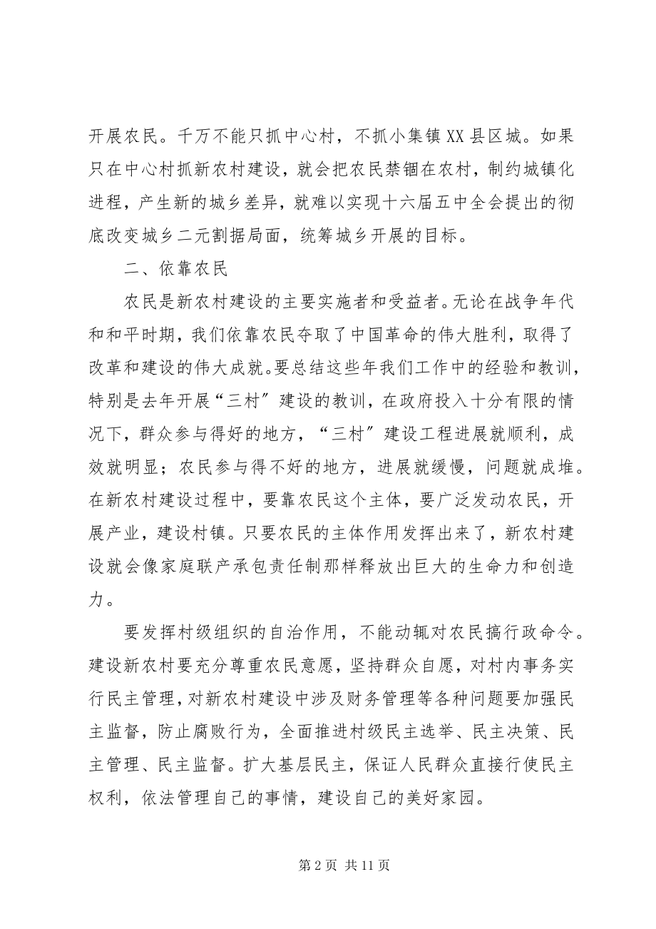 2023年新农村建设之我见某县新农村建设之探讨.docx_第2页