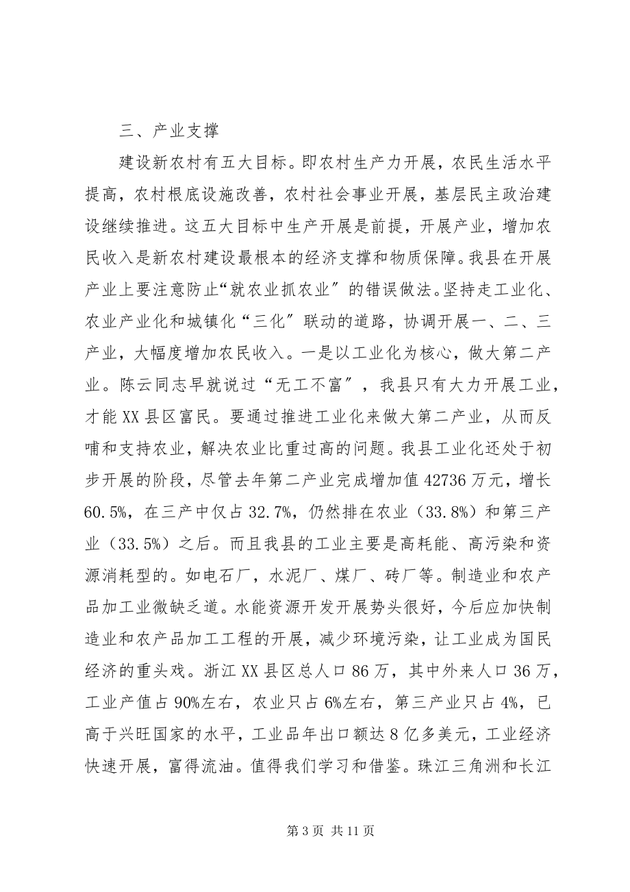 2023年新农村建设之我见某县新农村建设之探讨.docx_第3页