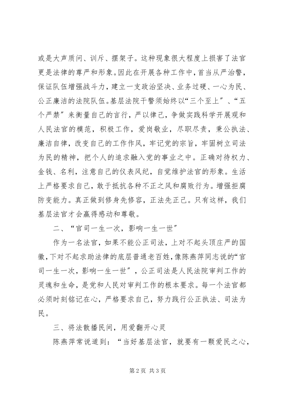 2023年学习陈燕萍先进事迹心得体会.docx_第2页