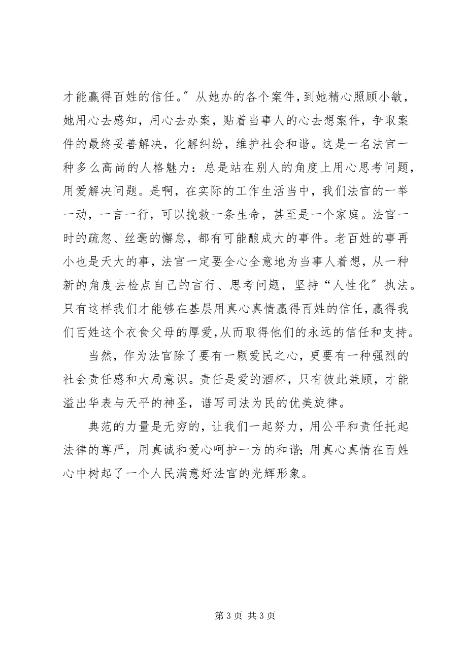 2023年学习陈燕萍先进事迹心得体会.docx_第3页