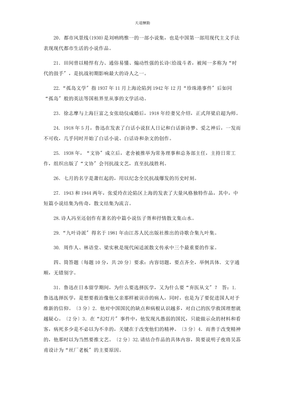 2023年24国家开放大学电大专科《中国现代文学》期末试题及答案2411.docx_第3页