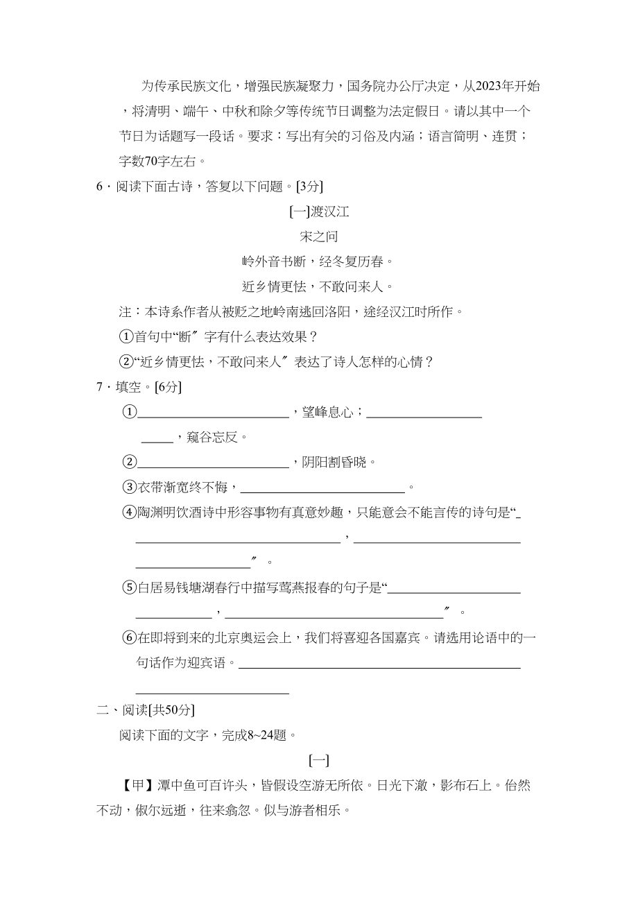 2023年莱芜市中等学校招生考试初中语文2.docx_第2页